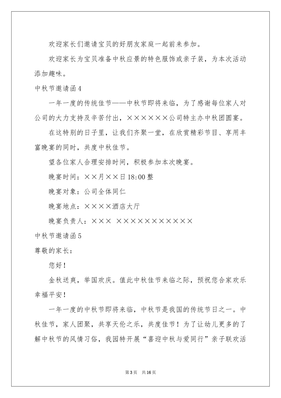 中秋节邀请函_第3页