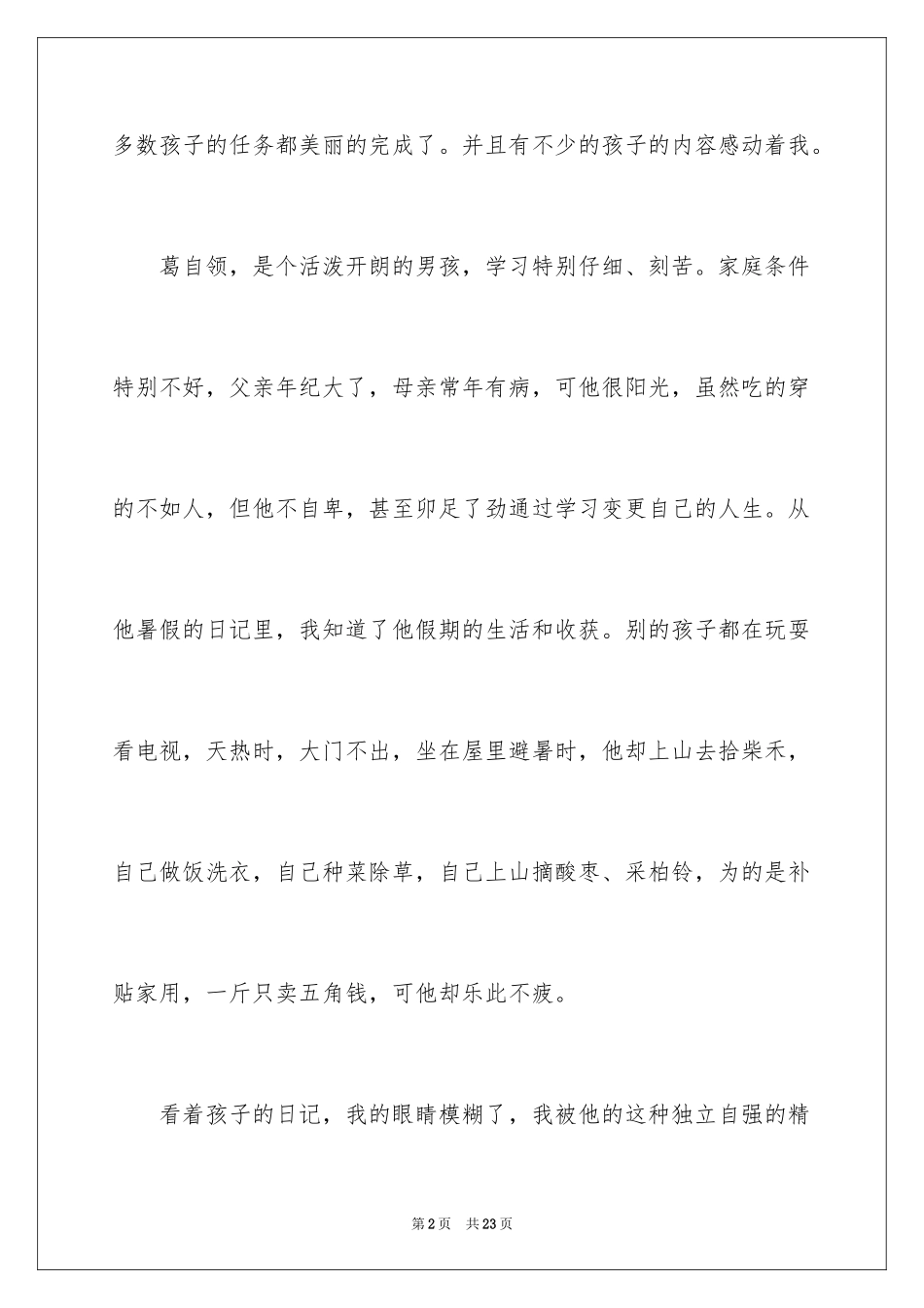 2024关爱作文600字_第2页