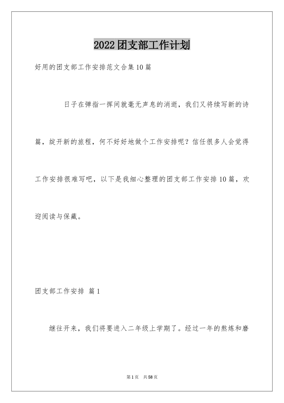 2024团支部工作计划_70_第1页