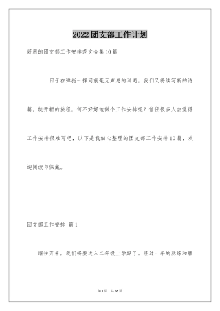 2024团支部工作计划_70