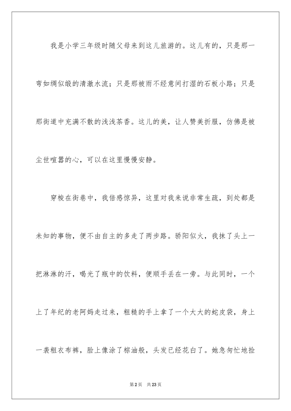 2024初一写景作文_413_第2页