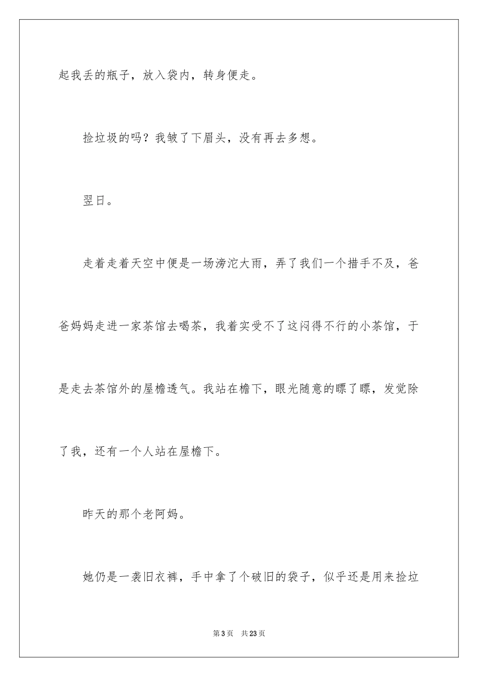 2024初一写景作文_413_第3页