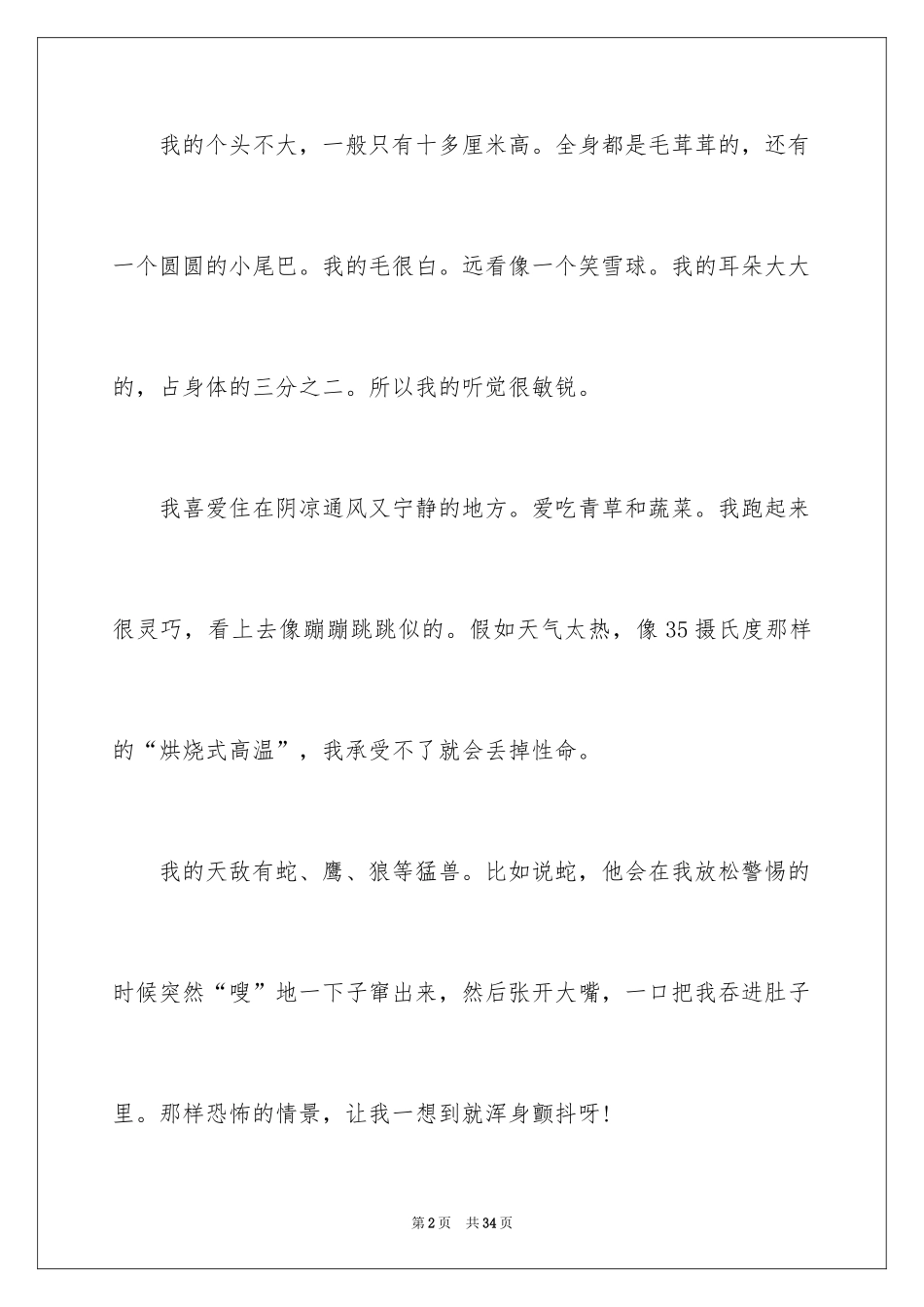 2024动物说明文_1_第2页