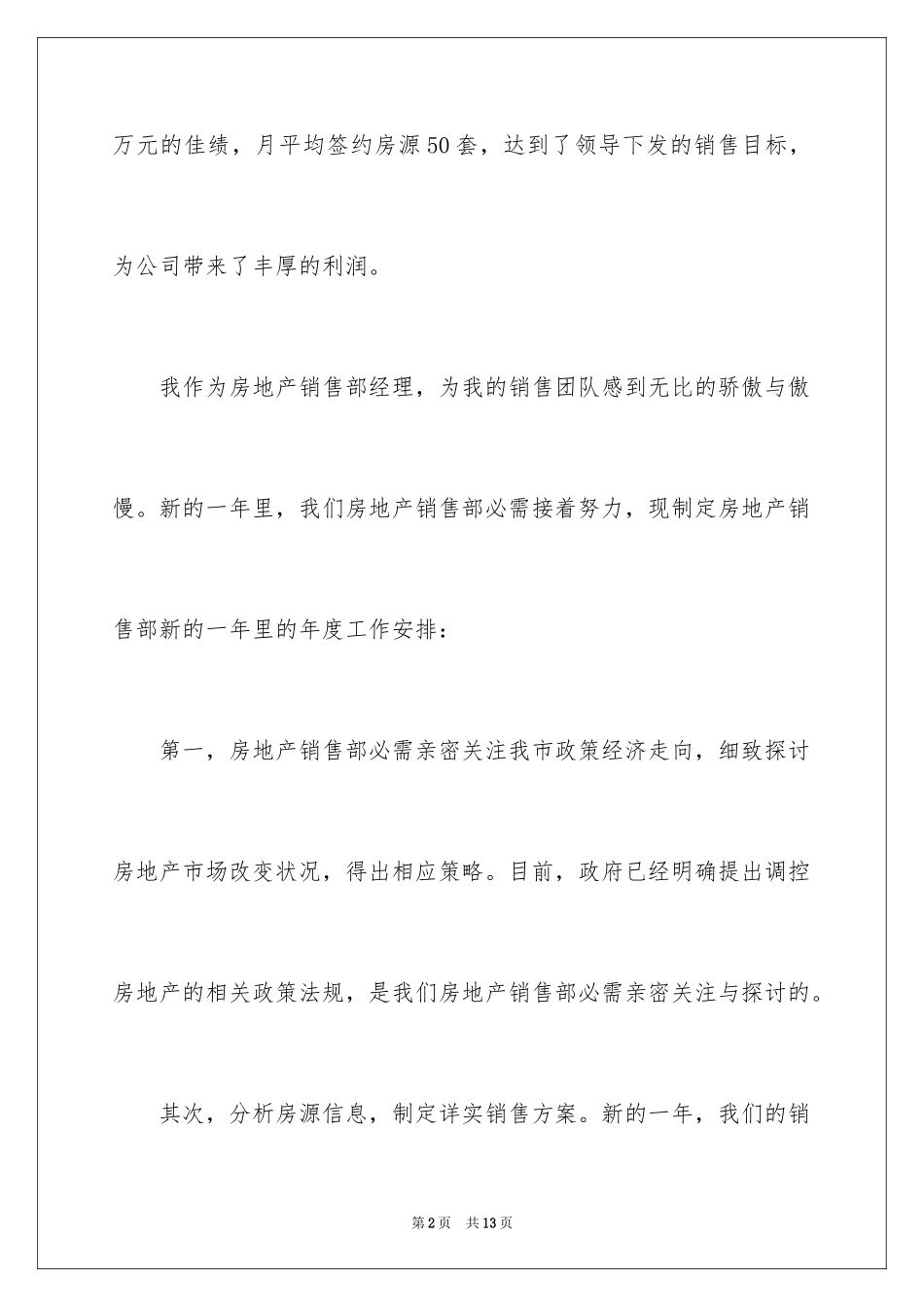 2024地产销售年度计划_第2页