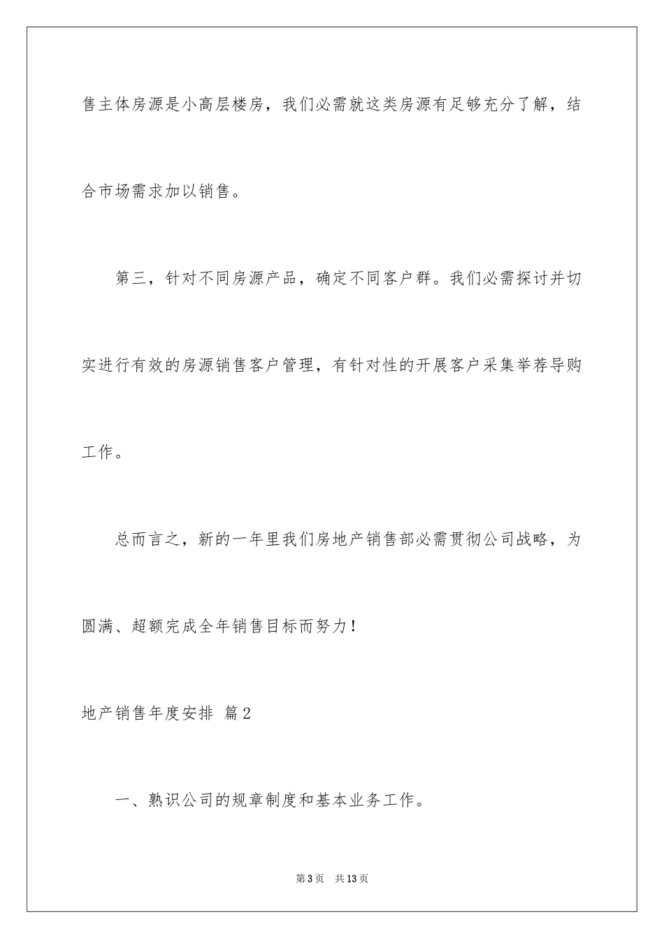 2024地产销售年度计划_第3页
