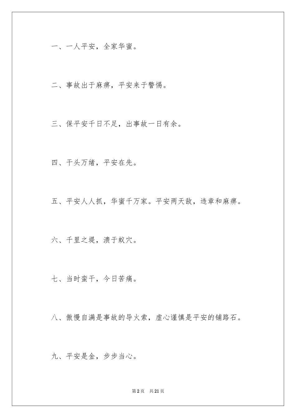 2024安全生产月横幅标语_第2页