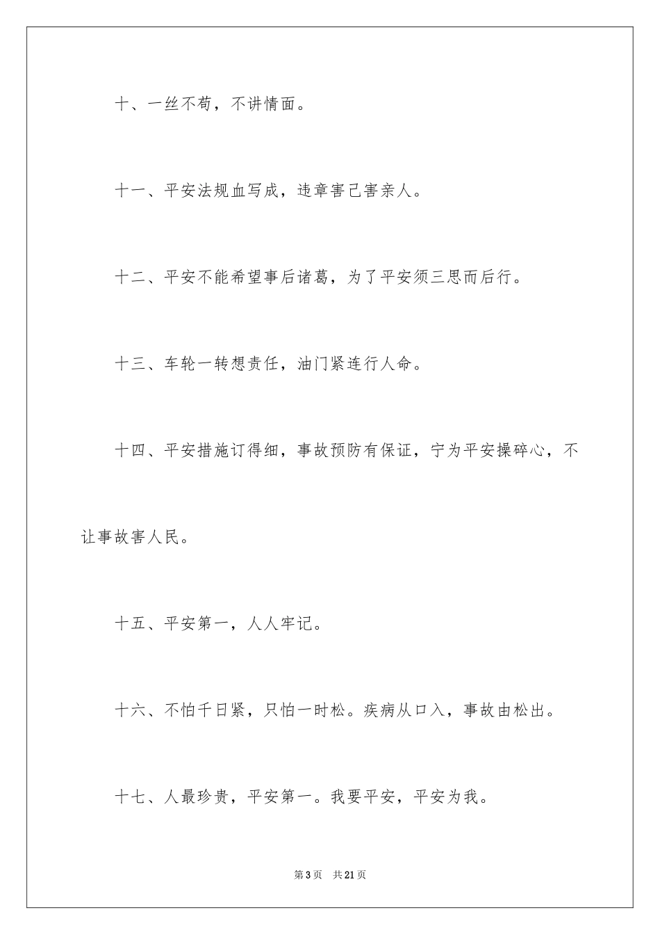 2024安全生产月横幅标语_第3页