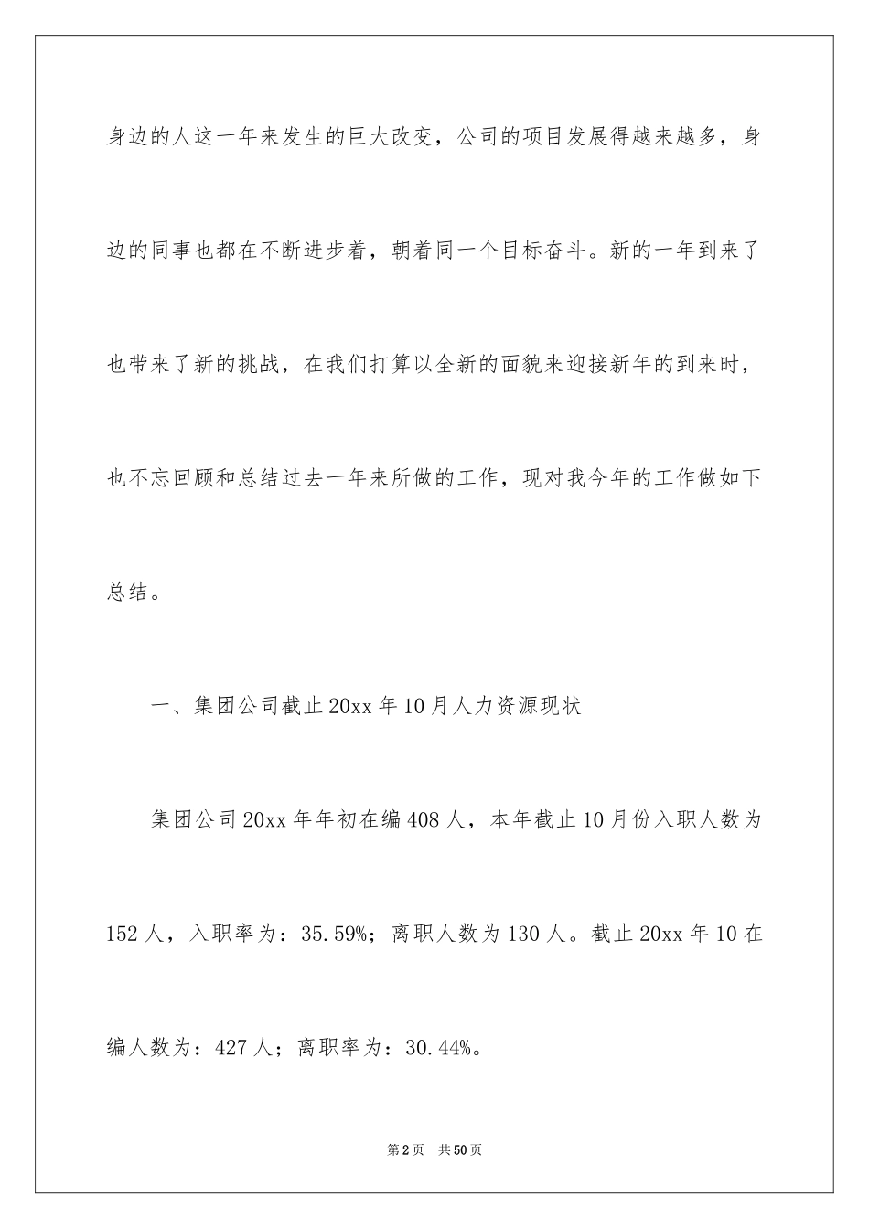 2024公司人事专员年终总结_3_第2页