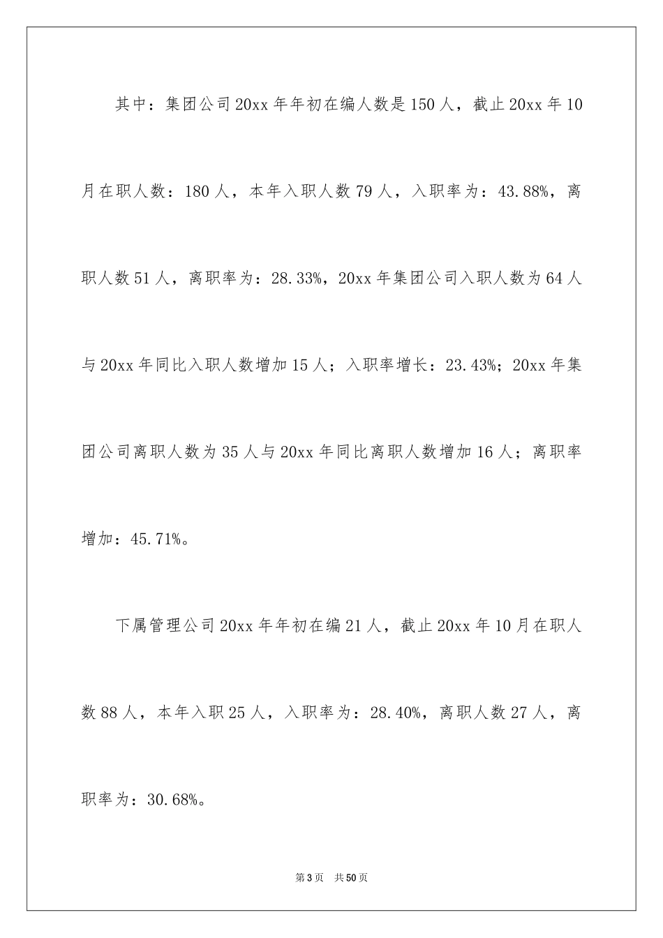 2024公司人事专员年终总结_3_第3页