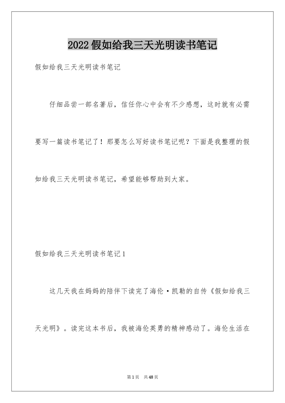 2024假如给我三天光明读书笔记_4_第1页
