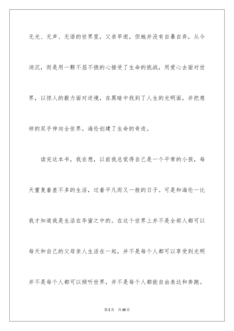 2024假如给我三天光明读书笔记_4_第2页