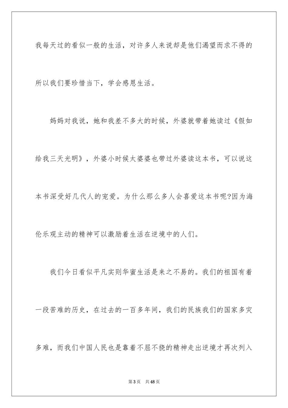 2024假如给我三天光明读书笔记_4_第3页