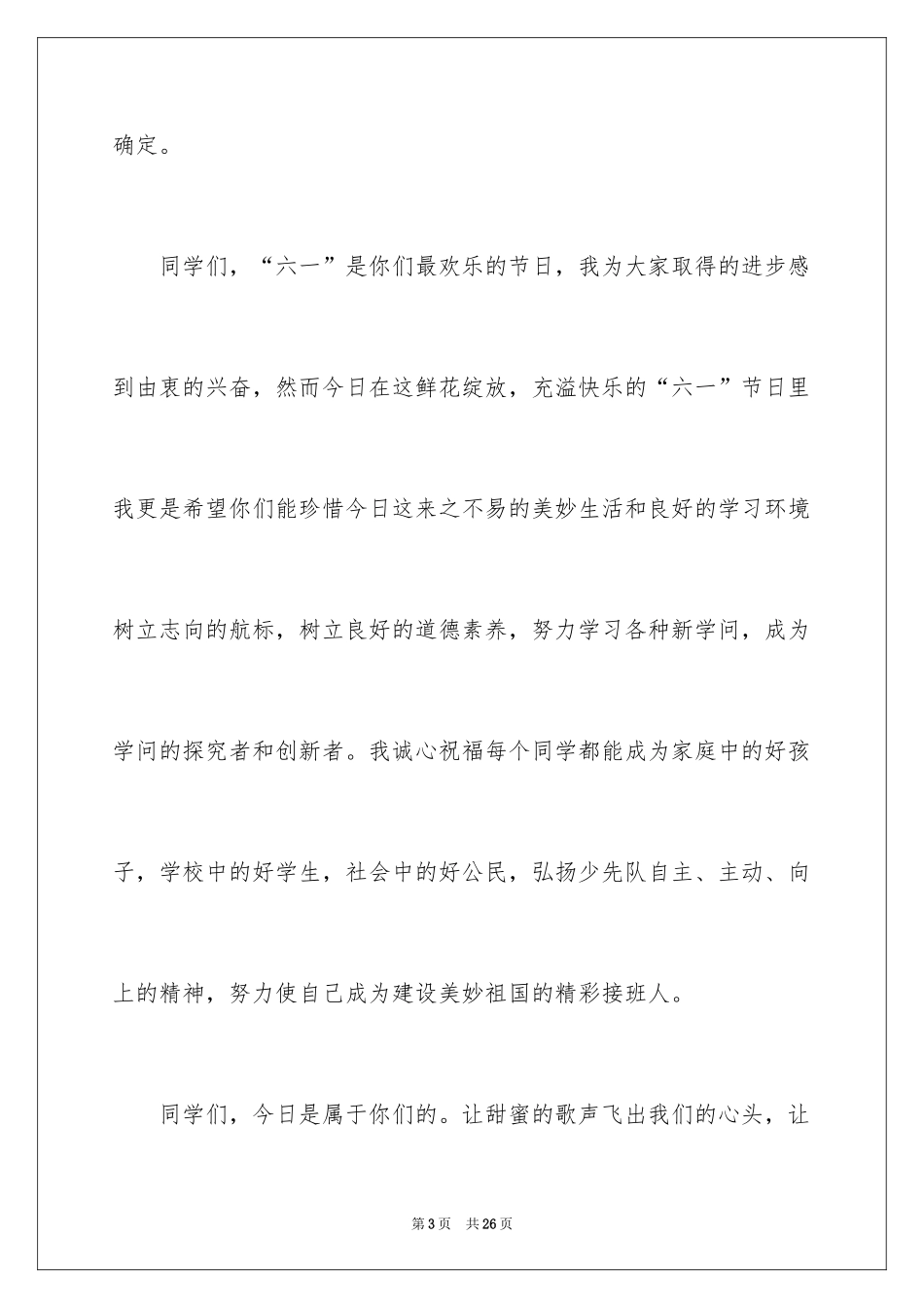 2024儿童节会上校长讲话稿_第3页