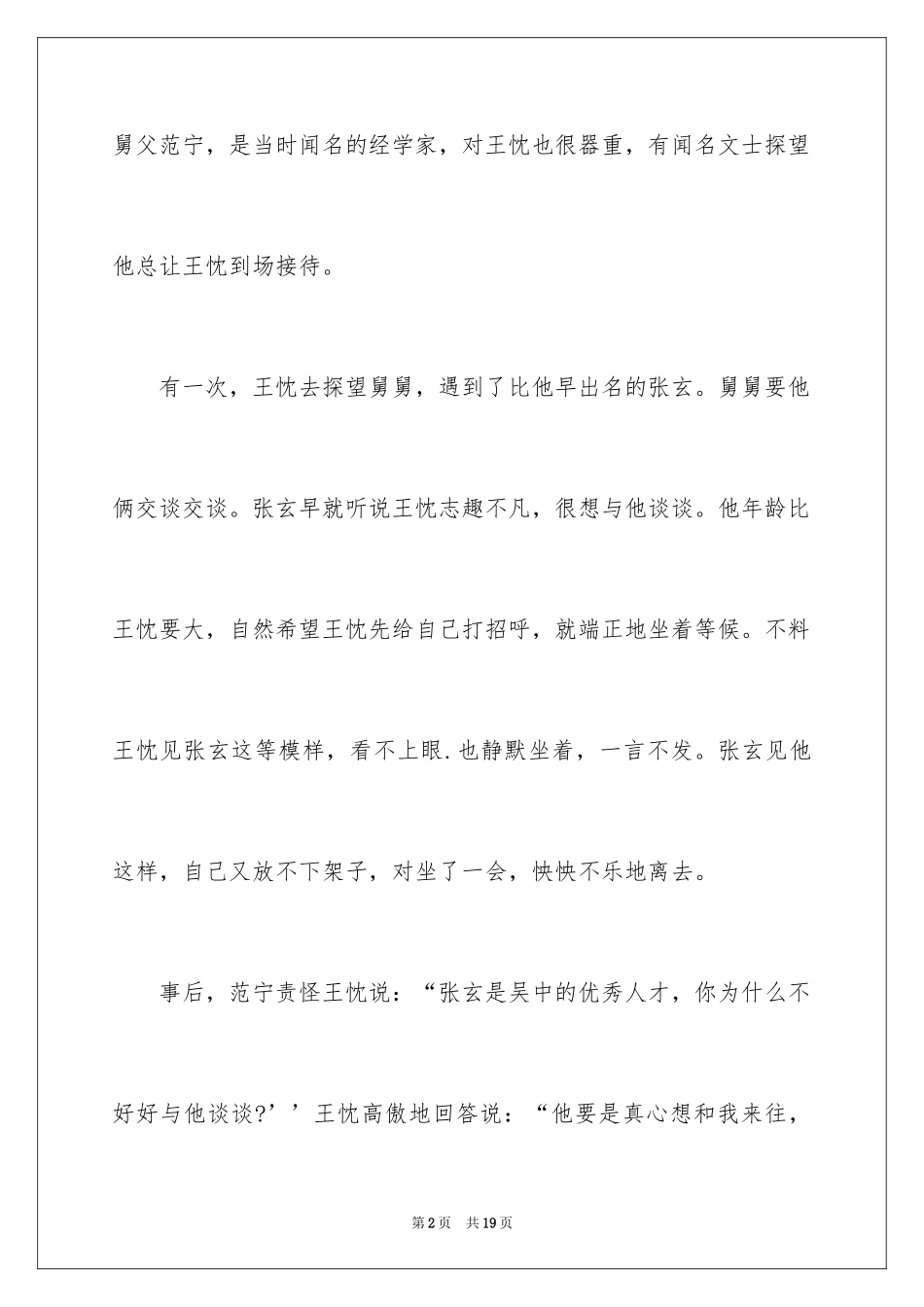 2024后起之秀成语故事_第2页