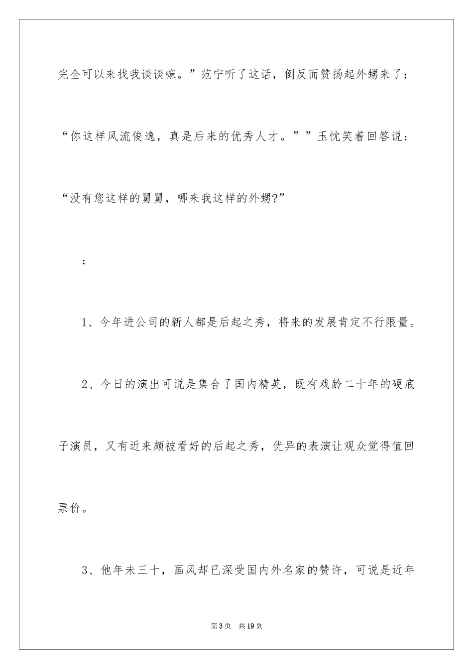 2024后起之秀成语故事_第3页