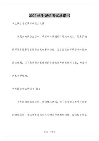 2024学生诚信考试承诺书_43