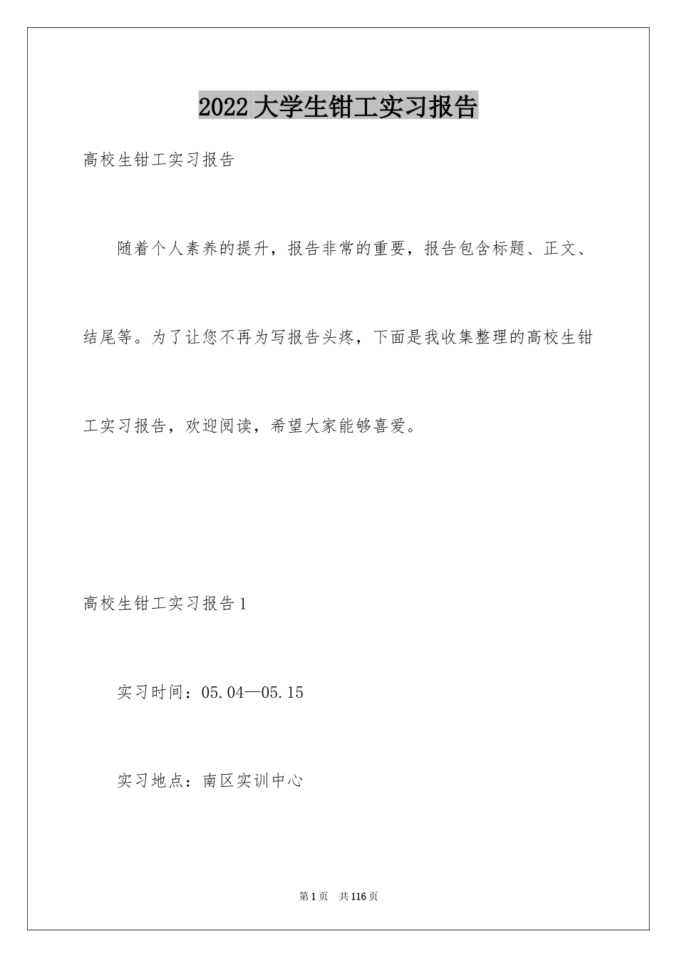 2024大学生钳工实习报告_第1页