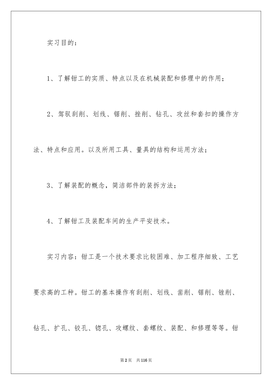 2024大学生钳工实习报告_第2页