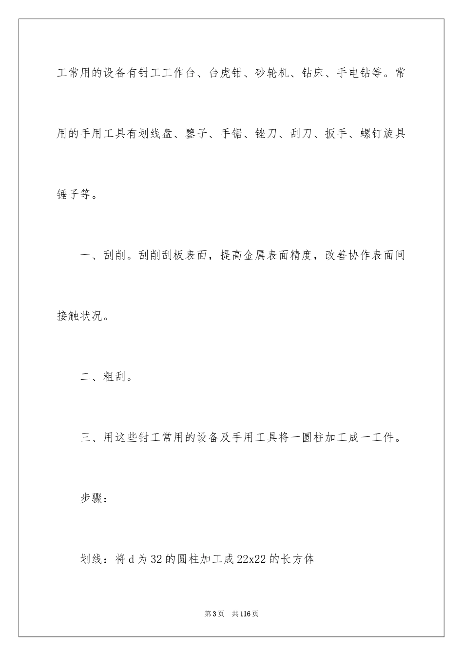 2024大学生钳工实习报告_第3页
