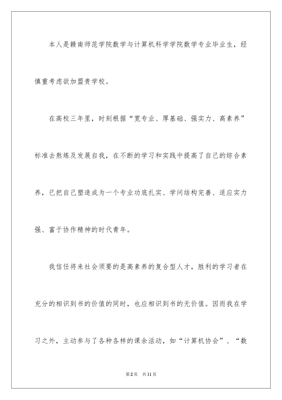 2024医学专业自荐信_24_第2页