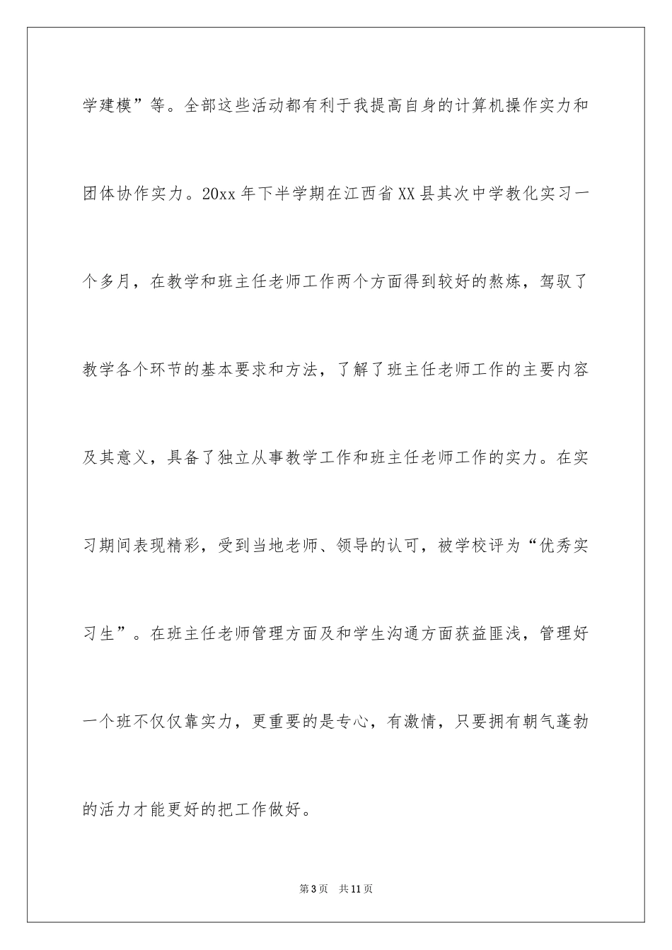 2024医学专业自荐信_24_第3页