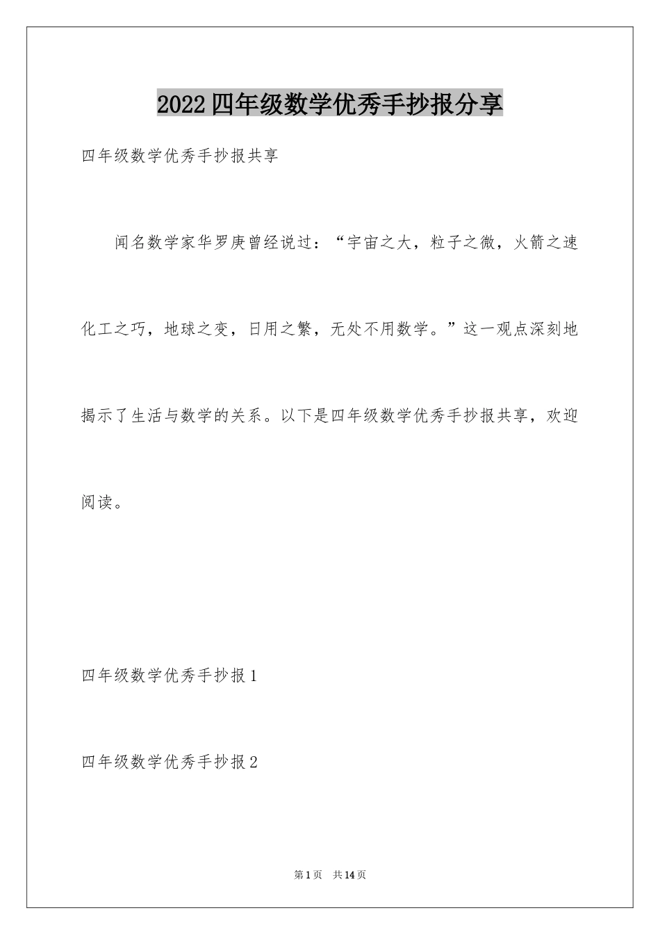 2024四年级数学优秀手抄报分享_第1页