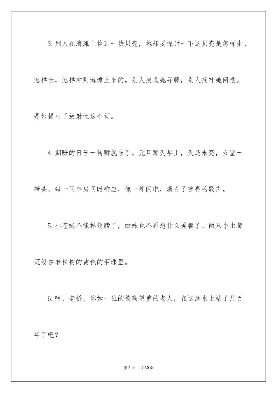 2024六年级比喻句_第2页