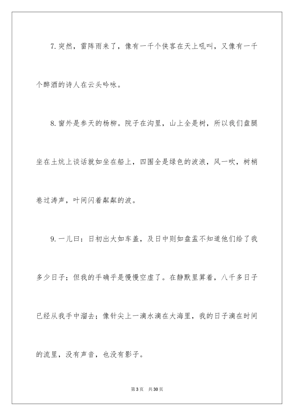 2024六年级比喻句_第3页