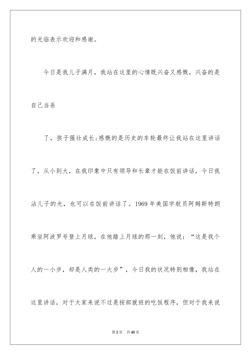 2024孩子满月酒答谢词_2_第2页
