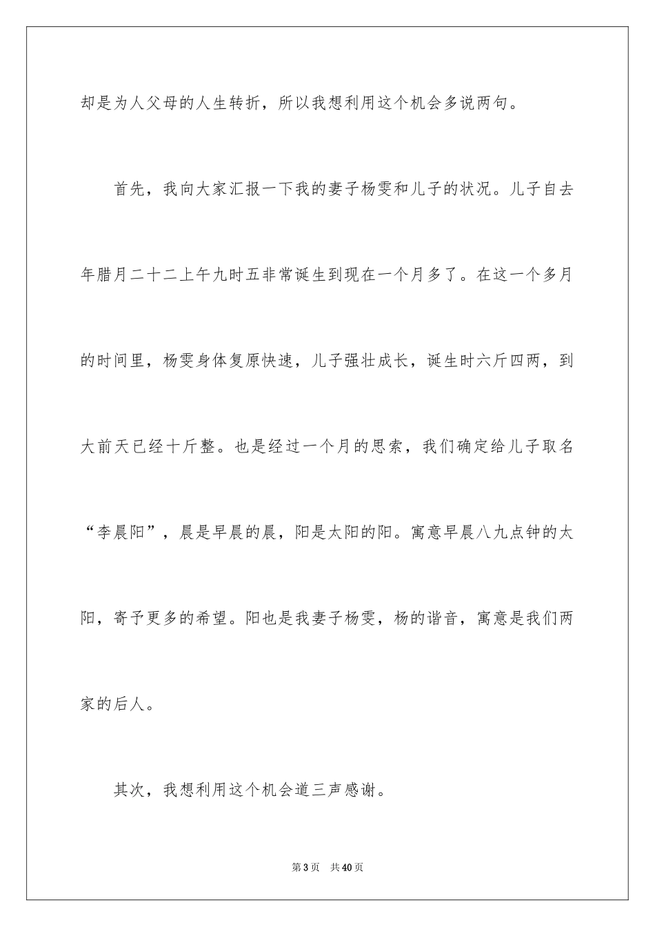 2024孩子满月酒答谢词_2_第3页