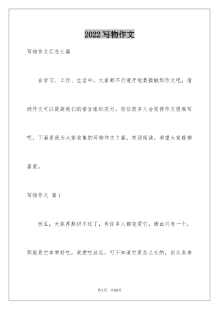 2024写物作文_124