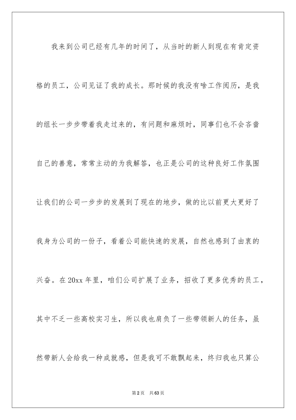 2024公司普通员工个人工作总结_1_第2页