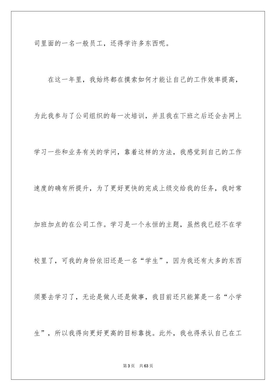 2024公司普通员工个人工作总结_1_第3页