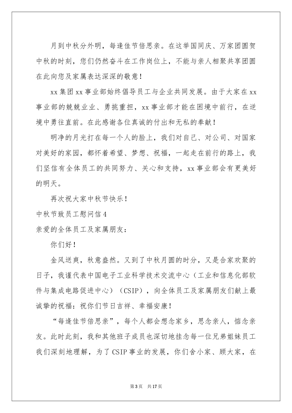 中秋节致员工慰问信_第3页