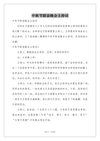 中秋节联谊晚会主持词