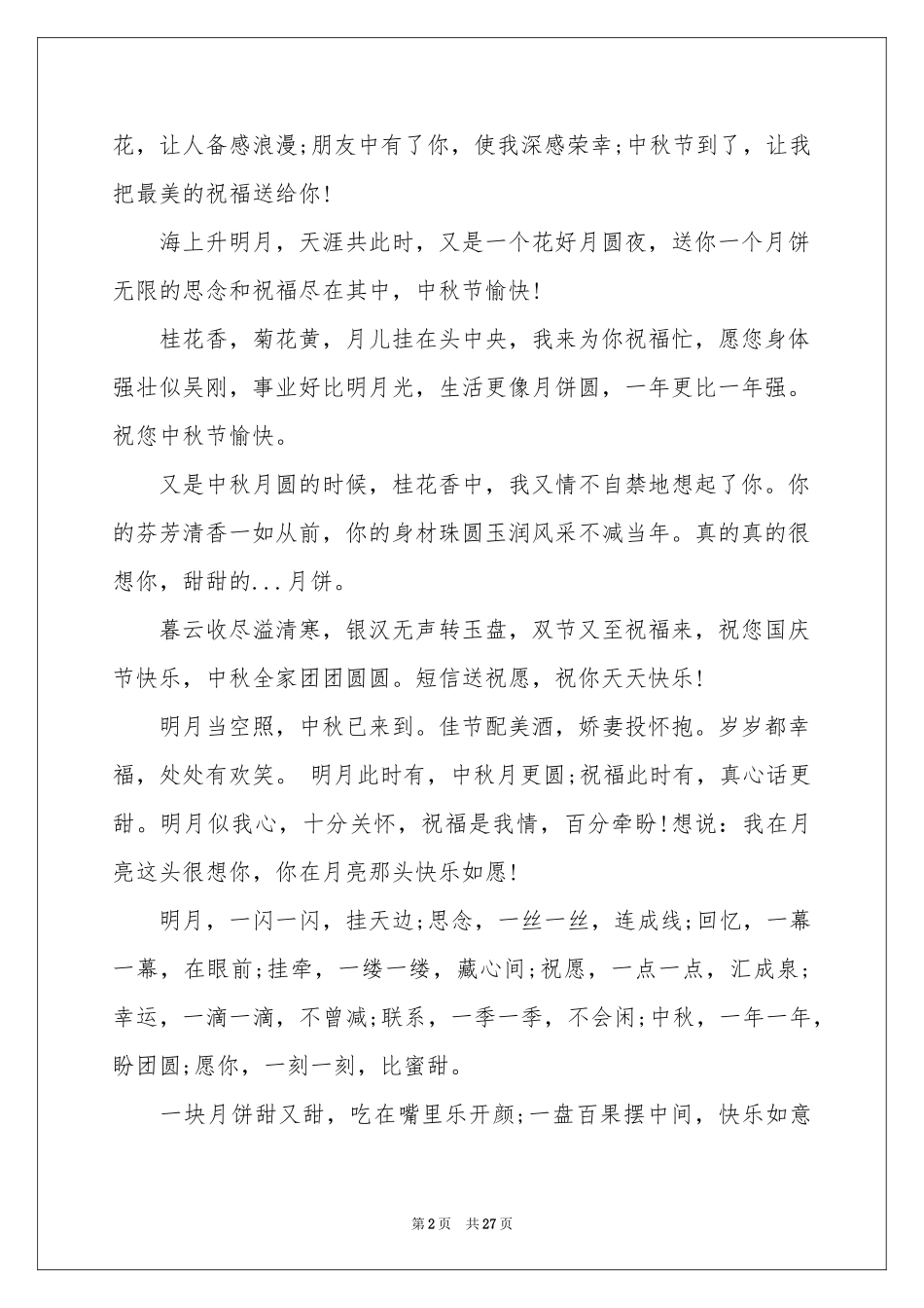 中秋节空间留言_第2页