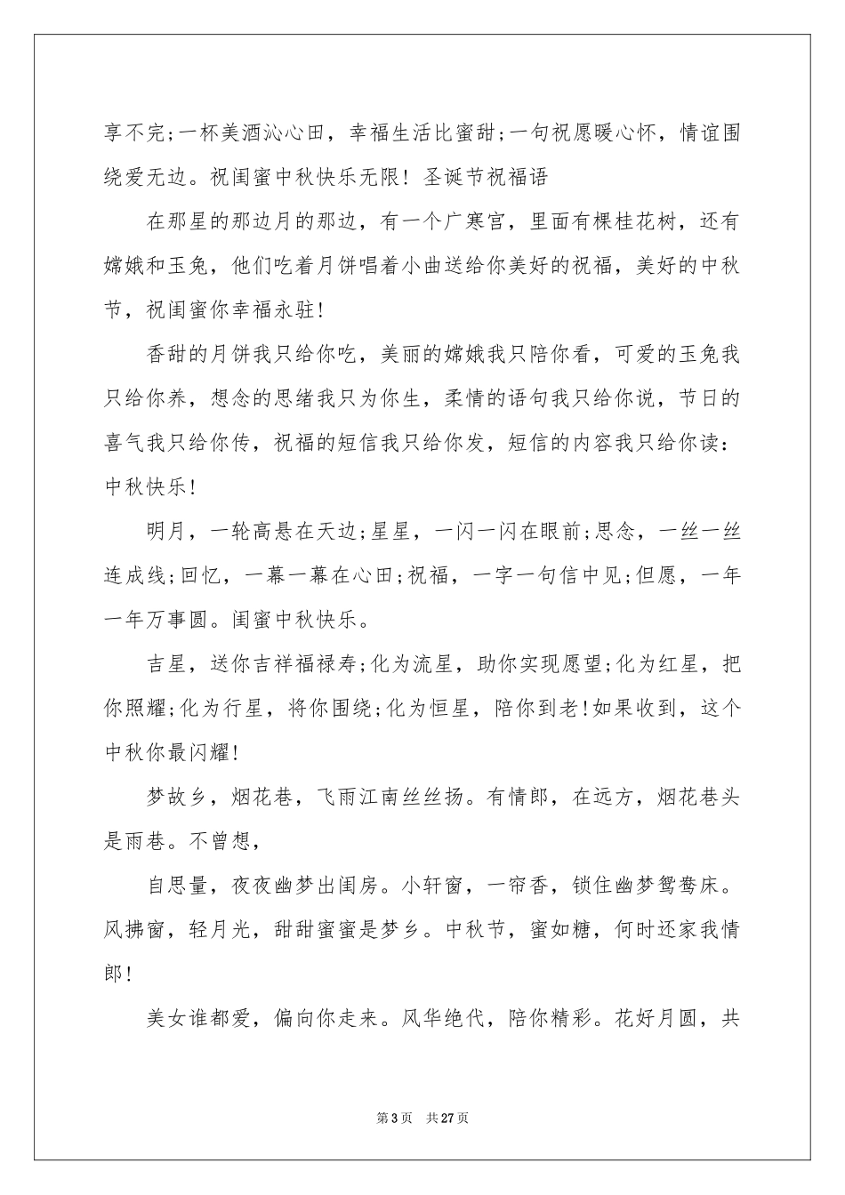 中秋节空间留言_第3页