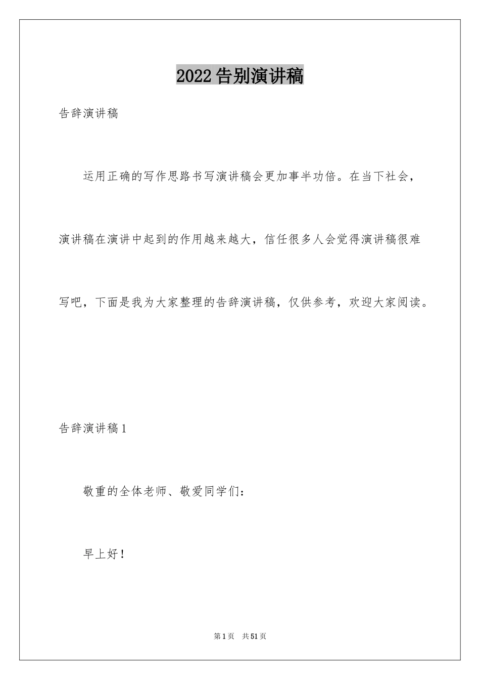 2024告别演讲稿_2_第1页