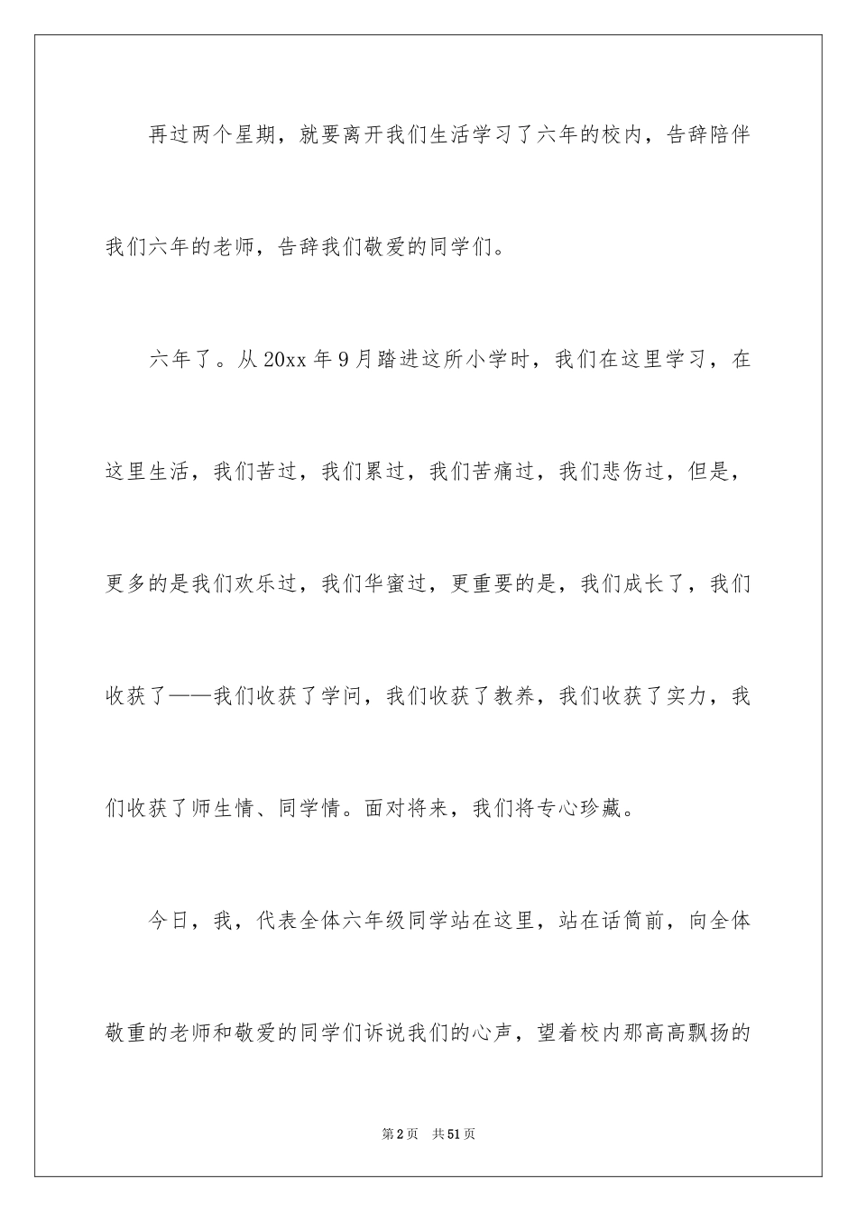 2024告别演讲稿_2_第2页