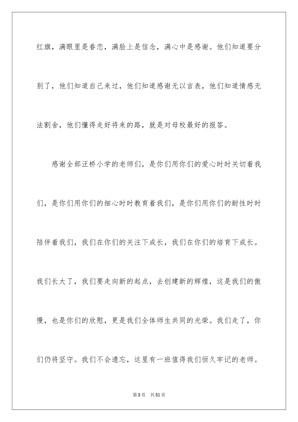 2024告别演讲稿_2_第3页