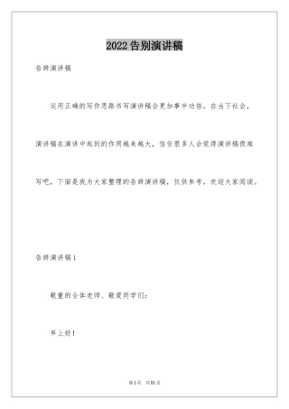 2024告别演讲稿_2