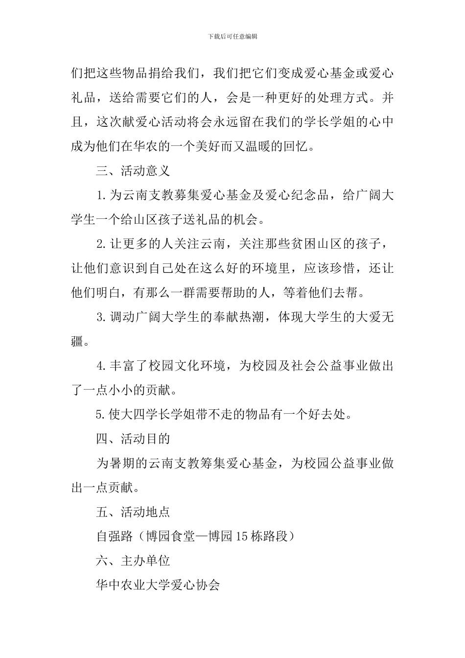 关于爱心回收的活动方案总结_第2页