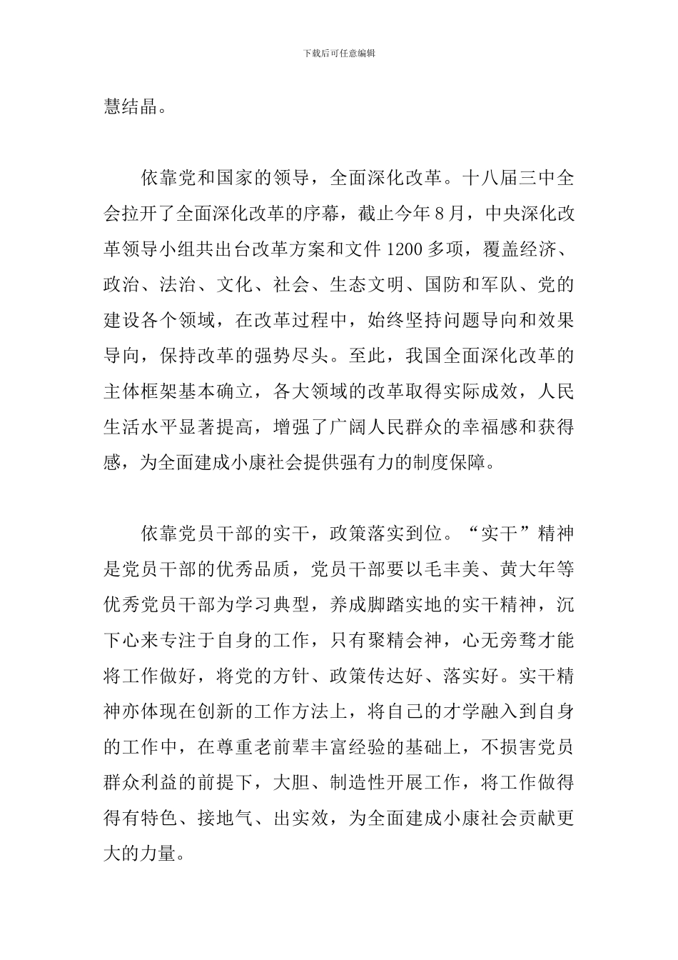 决胜全面小康心得体会范例集萃_第2页