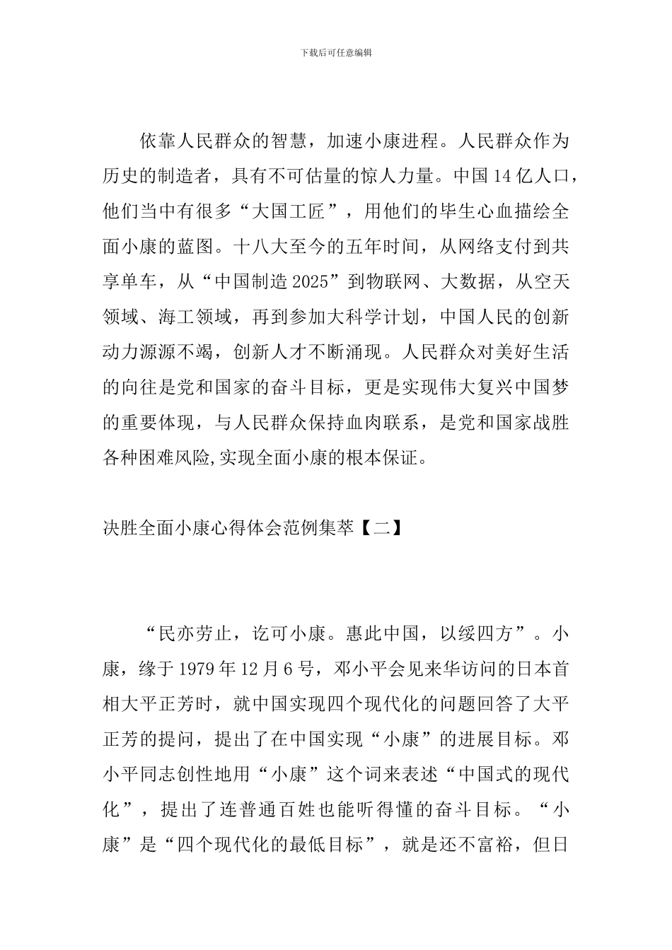 决胜全面小康心得体会范例集萃_第3页