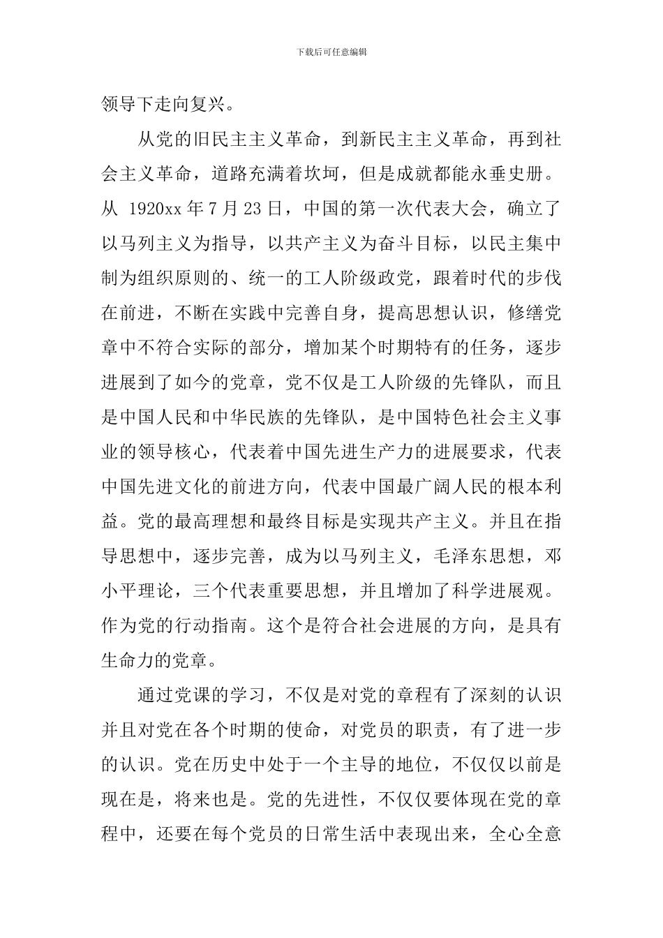 2024年大学生入党积极分子党校培训学习心得体会范文_第2页