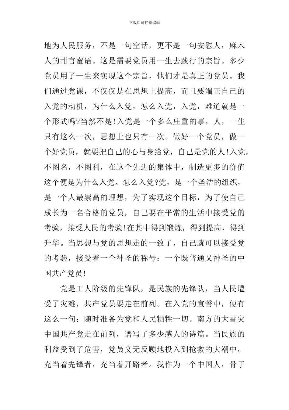 2024年大学生入党积极分子党校培训学习心得体会范文_第3页