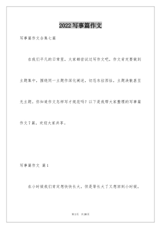 2024写事篇作文_45
