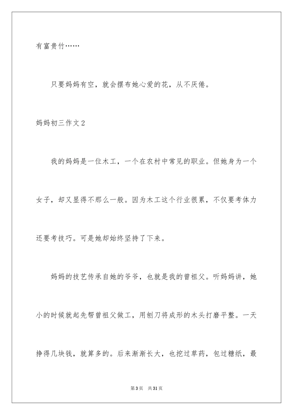 2024妈妈初三作文_第3页