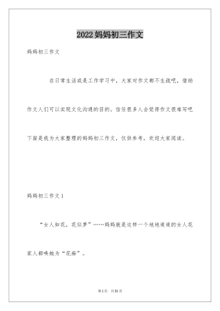 2024妈妈初三作文
