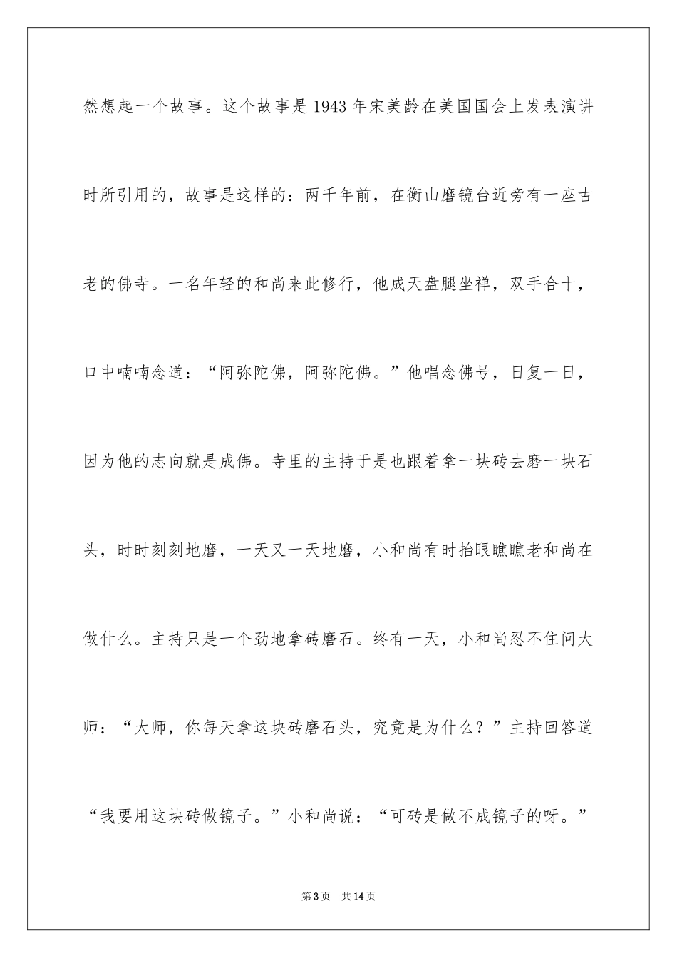 2024大学生理想的演讲稿_2_第3页